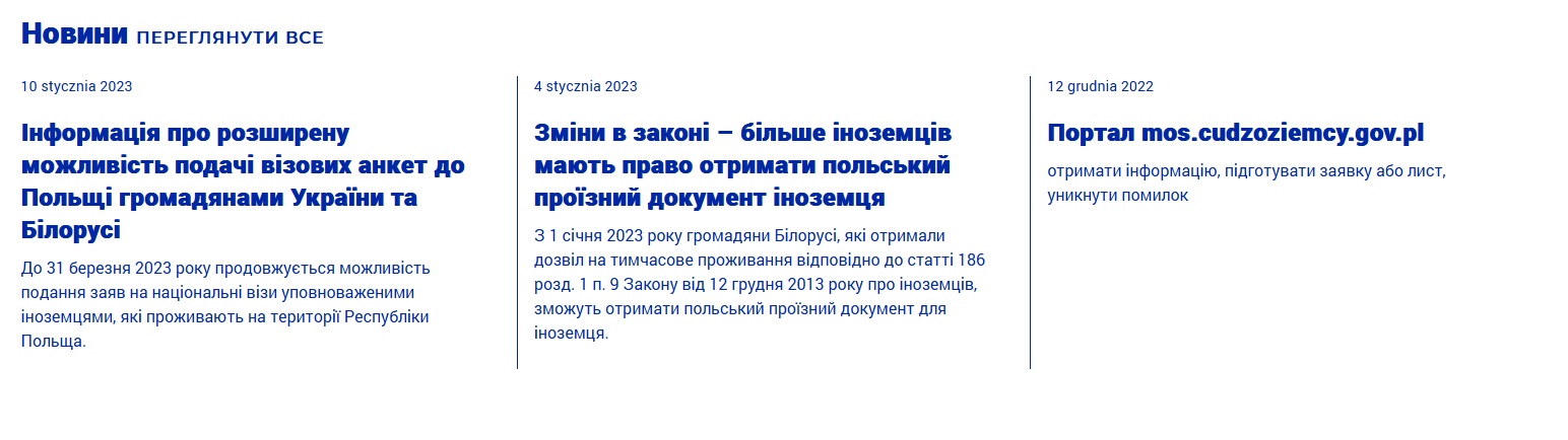 Zrzut ekranu ze strony mos.cudzoziemcy.gov.pl w języku ukraińskim