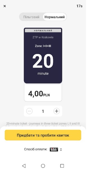 Скриншот із програми Jakdojade - опція «Придбати та пробити квиток»